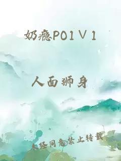 奶瘾PO1∨1