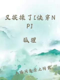 又挨操了[快穿NP]