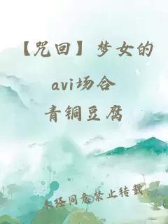 【咒回】梦女的avi场合