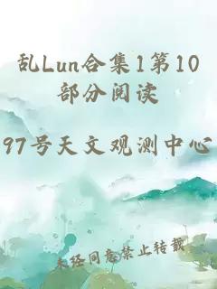 乱Lun合集1第10部分阅读