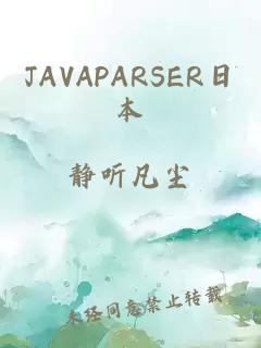 JAVAPARSER日本